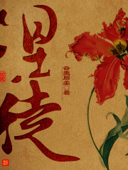 男主女主是赵英杰,刘琦,王仙芝的小说是什么_涅徒