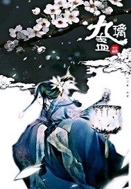 九璃盏之师徒禁恋txt微盘_九璃盏之师徒禁恋