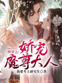 [小6]:叮咚，欢迎上神，来到《暴君与白月光》的世界！”小6一脸兴奋，逗弄着它的搭档小8向羲和汇报道_快穿之娇宠魔尊大人