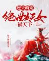 小说《逆天萌宠：绝世妖女祸天下》TXT百度云_逆天萌宠：绝世妖女祸天下