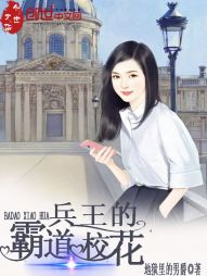男主女主是江伟,林雅然,林华锋的小说是什么_兵王的霸道校花
