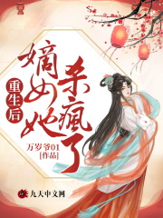 苏锦狄戎《重生后，嫡女她杀疯了》_重生后，嫡女她杀疯了