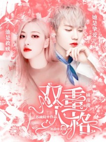 [苏碗皖]:hi我是苏碗皖！女主也是作者妈妈打[林彦俊]:heybro我是林彦俊！我是男主！关于苏碗_林彦俊：双重人格