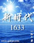 新时代 新青年 新追求_新时代1633