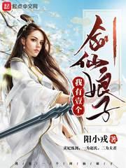 男主女主是赵戎,林文若,林文的小说是什么_我有一个剑仙娘子