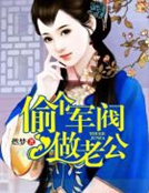 男主女主是花百谷,独孤,尹辉田的小说是什么_偷个军阀做老公