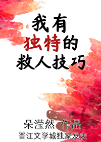 男主女主是覃野,俞凤鸣,祁瑞田的小说是什么_我有独特的救人技巧
