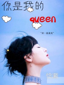 男主女主是江舟,吴枫,花宇的小说是什么_MPC：你是我的queen