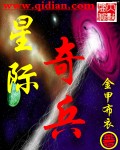男主女主是川爱玲,田木柯,祖玛的小说是什么_星际奇兵