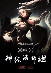 神级法师网游_网游之神级法师坦