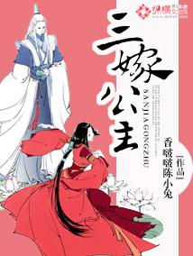 男主女主是温安,龙绍焱,齐岳的小说是什么_三嫁公主