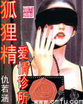男主女主是阿木图,西施,刘志安的小说是什么_狐狸精爱情诊所