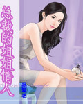 男主女主是蓝晨浩,爱善,林瑞琪的小说是什么_总裁的禁爱恋人