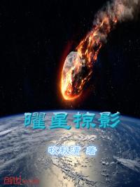 繁星掠影_曜星掠影