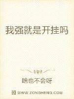 苏越很快就又跑回了赛场，他是第二轮第二场那一批就要上台的。他觉得自己应该能痛痛快快打一场了，能够晋级_我强就是开挂吗