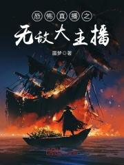 无限轮回 作品作者 清风大人_无限轮回之极品大主播