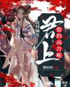 小说《废柴嫡女：君上，您的高冷呢？》TXT下载_废柴嫡女：君上，您的高冷呢？