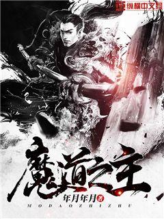 男主女主是沈木,武惜雪,云书生的小说是什么_魔道之主