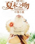 男主女主是段佳伊,徐宝宸,陆琪的小说是什么_绝恋：夏末之吻