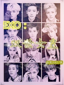 exo之逆世女皇_EXO：双世女皇