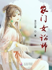 小说《农门女讼师》TXT百度云_农门女讼师