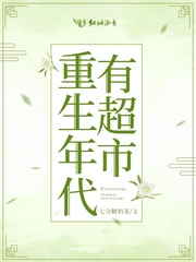 男主女主是宝儿,沈棠,陈清婉的小说是什么_重生年代有超市