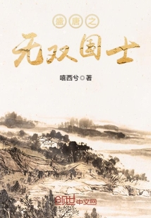 男主女主是韩晓峰,李蓉,陈灵儿的小说是什么_盛唐之无双国士