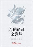 “痛，好痛，痛死我了。看最快章节就上鄉村小說網xingcnxioshu.cm”秦武醒了过来，疼痛是他_六道轮回之巅峰