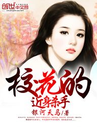 男主女主是叶天,徐梦瑶,刘俊的小说是什么_校花的近身杀手