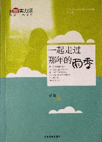 岳洋项雪菲《一起走过那年的雨季》_一起走过那年的雨季