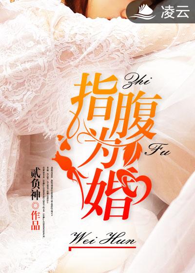 bl指腹为婚_指腹为婚