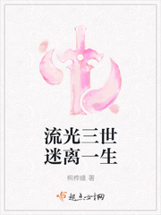 男主女主是白昭,魏罗漪,麟羽的小说是什么_流光三世迷离一生