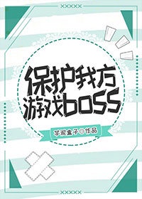 沈修怀沈修《保护我方游戏boss[全息]》_保护我方游戏boss[全息]