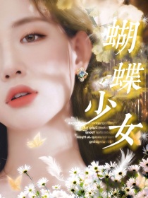 男主女主是金乙恩,边伯贤,宁艺卓的小说是什么_韩娱（aespa）：蝴蝶少女