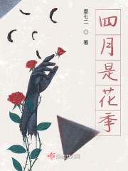 男主女主是李艾琪,周任敏,刘宇轩的小说是什么_四月是花季