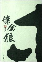 小说《《废都》（海外版）(全)作者：贾平凹》TXT百度云_废都