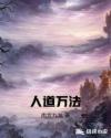 男主女主是万林,刘玉婷,卡尔玛的小说是什么_人道万法