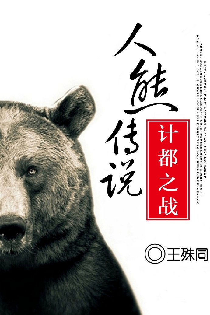 小说《七曜战记1∶熊罴崛起》TXT下载_人熊传说1∶计都之战