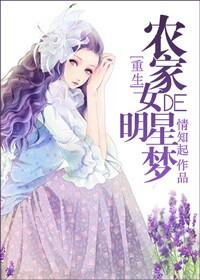 男主女主是苏云华,方婧,陆晟的小说是什么_农家女的明星梦