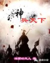 武极天下txt 80电子书_神兵天下