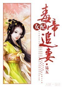 男主女主是阴玉枫,苏依人,苏可儿的小说是什么_女配，毒帝追妻