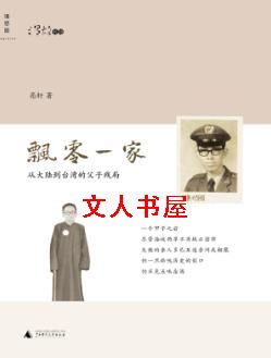 小说《飘零一家:从大陆到台湾的父子残局》TXT下载_飘零一家:从大陆到台湾的父子残局