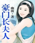 奉子成婚豪门txt下载_豪门长夫人