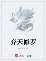 神魔大陆，胜光帝国，曦月城。“告诉我，骑士的标准是什么？”一个雄浑有力，带着几分金属般铿锵的声音响起_弃天修罗