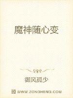 皓天沈中儒《魔神随心变》_魔神随心变