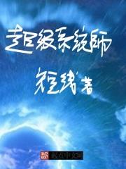 超级师门系统_超级系统师