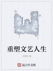 “喂，方木你怎么还在睡？今天你不是要去社团开一个很重要的会议嘛？！”迷迷糊糊中，方木隐约听到有人在喊_重塑文艺人生