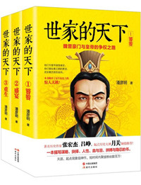 本书由【春风拂槛露华浓】整理附：【本作品来自互联网,本人不做任何负责】内容版权归作者所有!=====_世家的天下：魏晋豪门与皇帝的争权之路