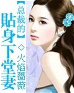 男主女主是安辰羽,尹轩,夏氏的小说是什么_总裁的贴身下堂妻