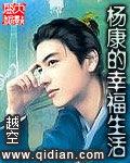 男主女主是杨康,颜洪烈,欧阳锋的小说是什么_杨康的幸福生活